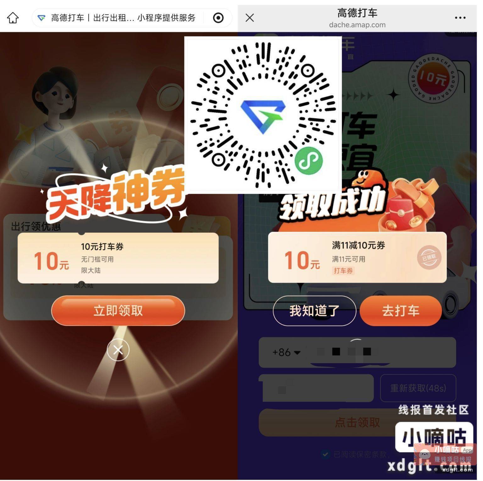 高德11-10立减红包 - 线报酷