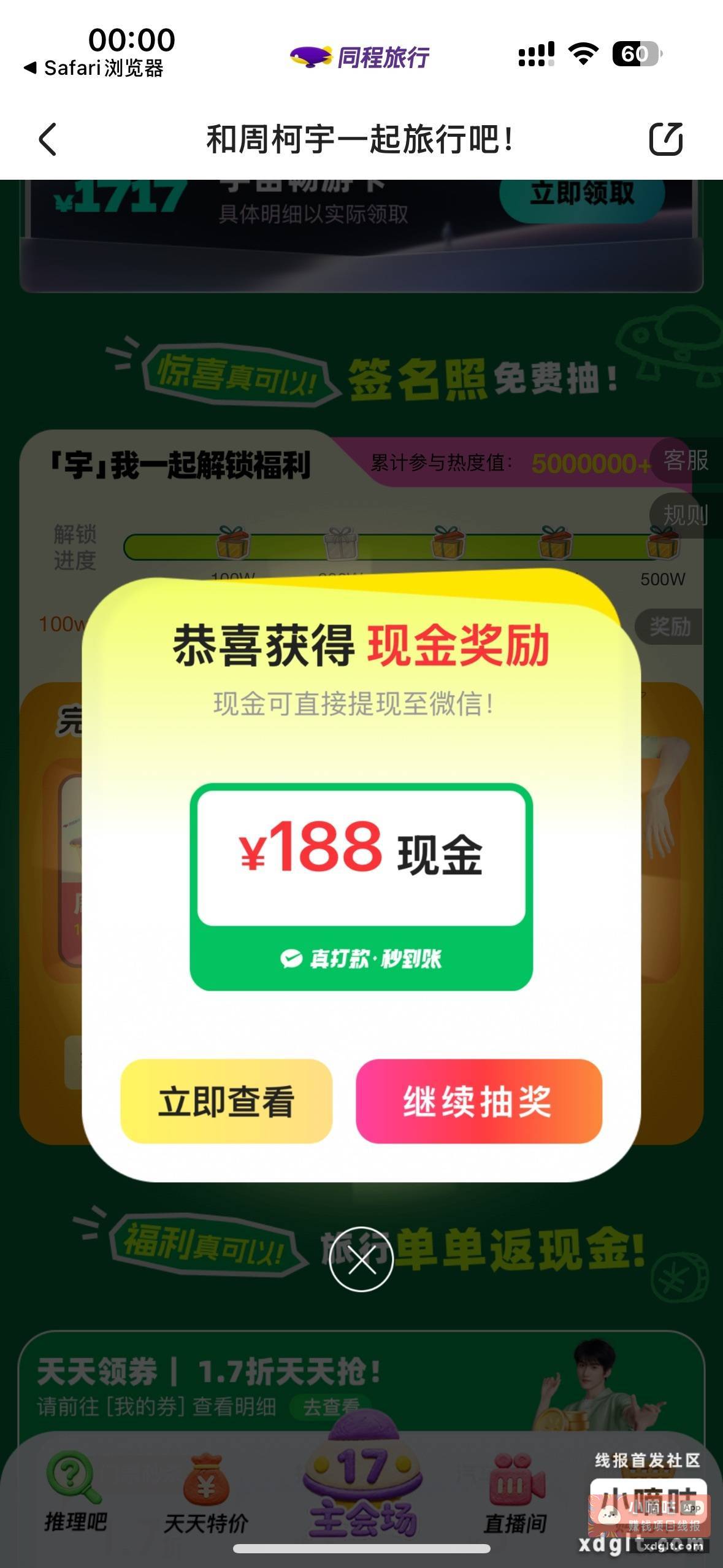 同程搜周柯宇 - 线报酷