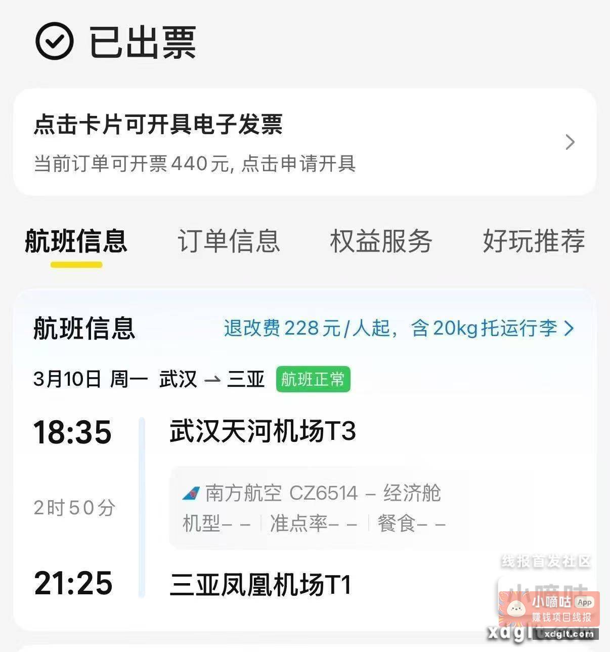京东机票报销试一试 - 线报酷