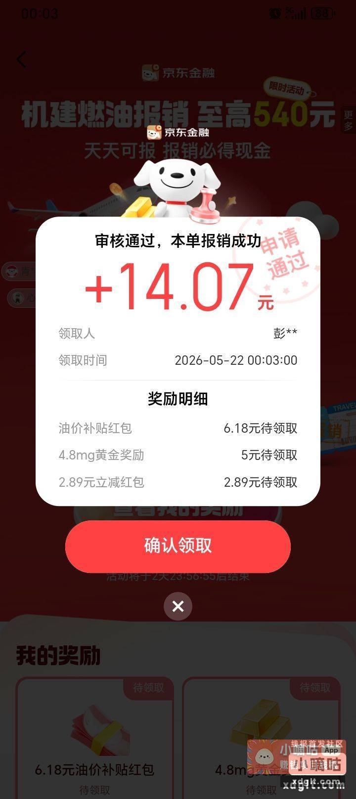 京东机票报销试一试 - 线报酷