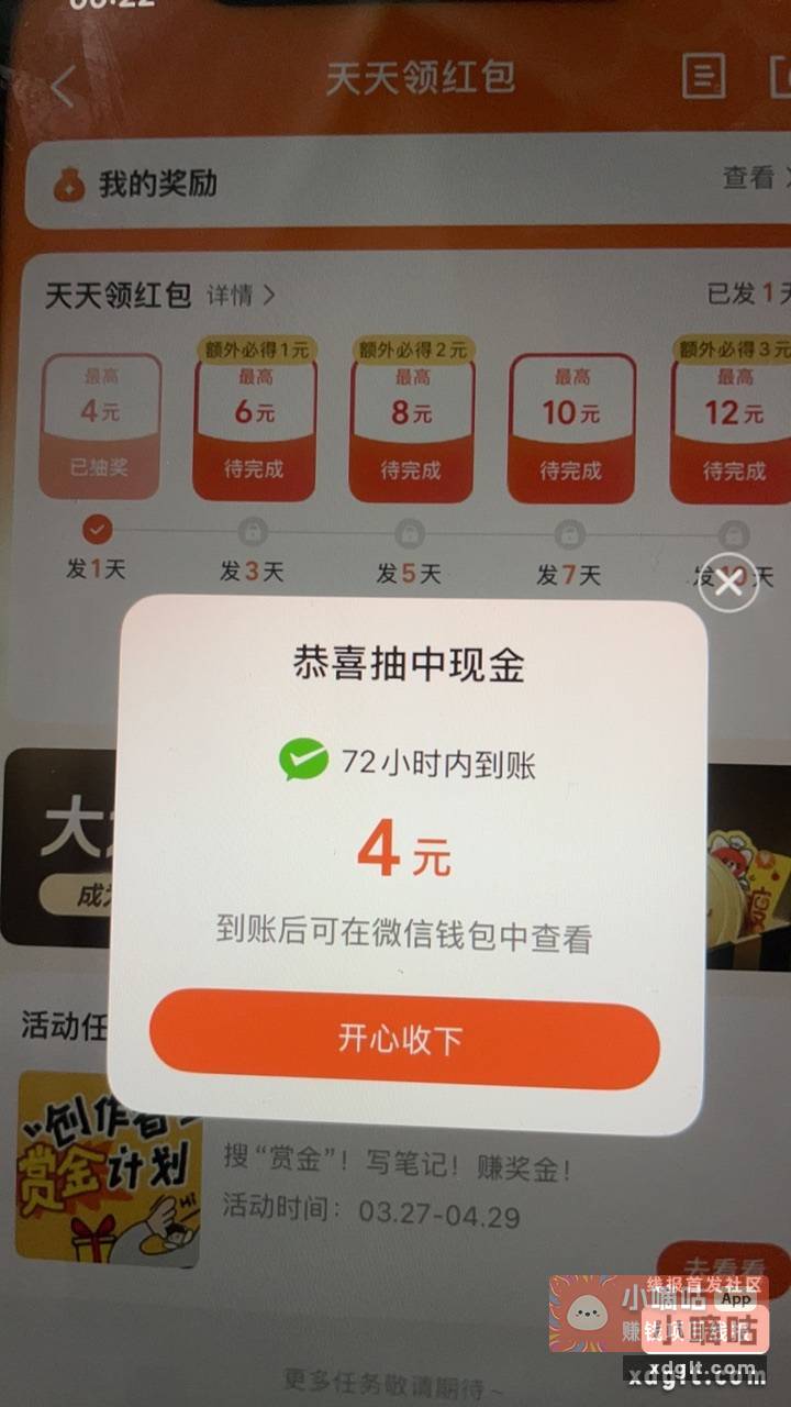 大众搜天天领红包 写评价打卡 - 线报酷