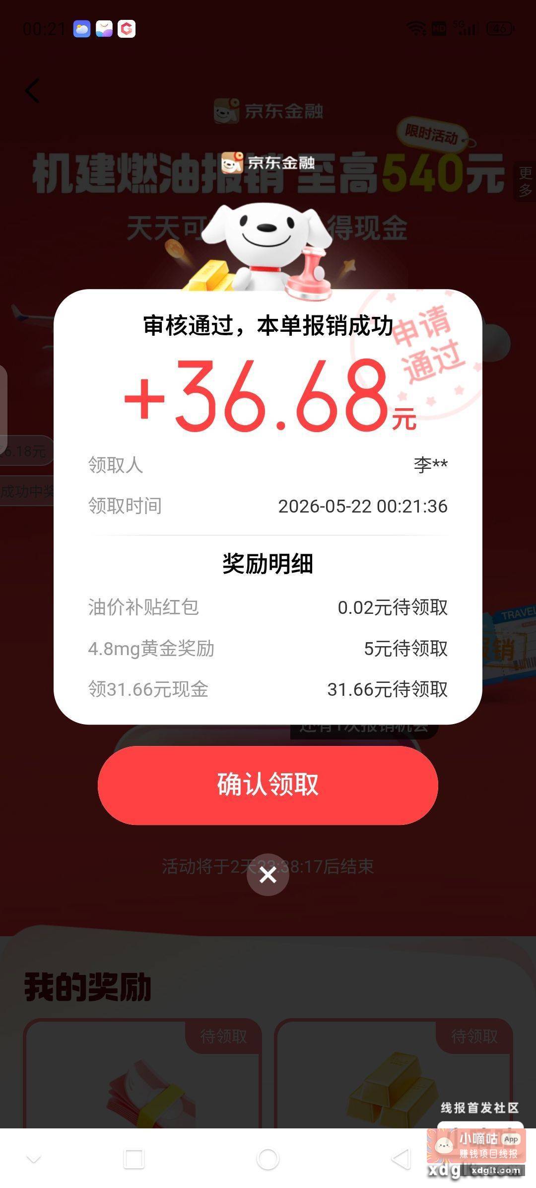 京东机票报销试一试 - 线报酷