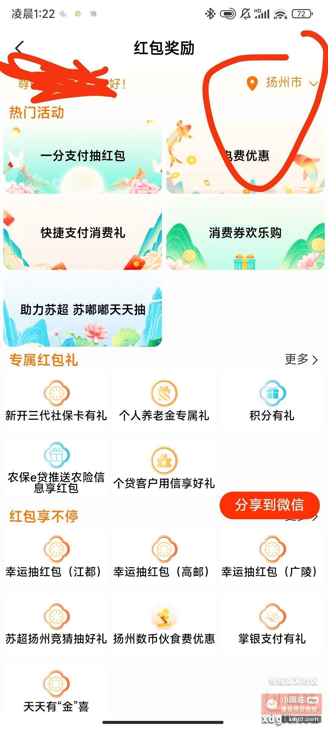 感谢17 红包不停点进去右上角切换泰州 - 线报酷