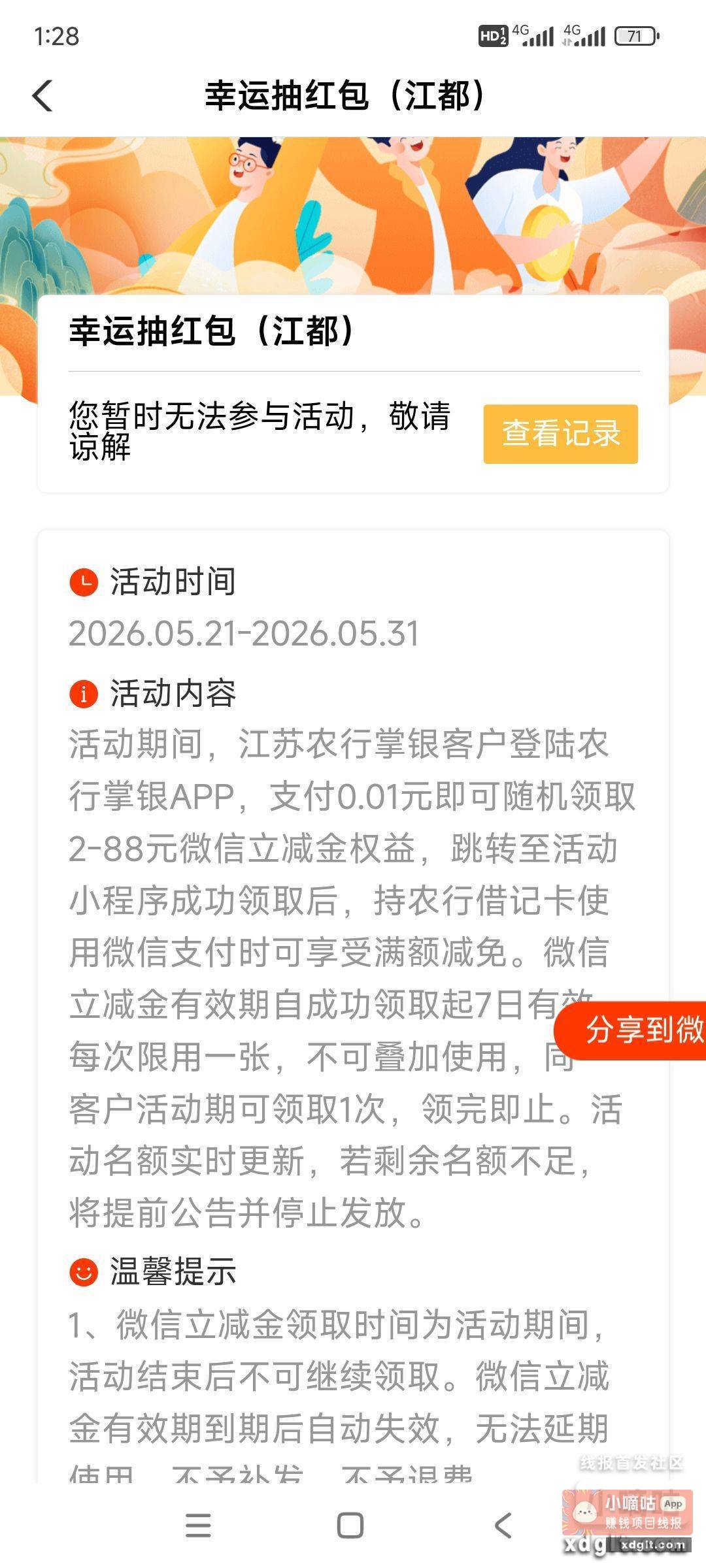 感谢17 红包不停点进去右上角切换泰州 - 线报酷