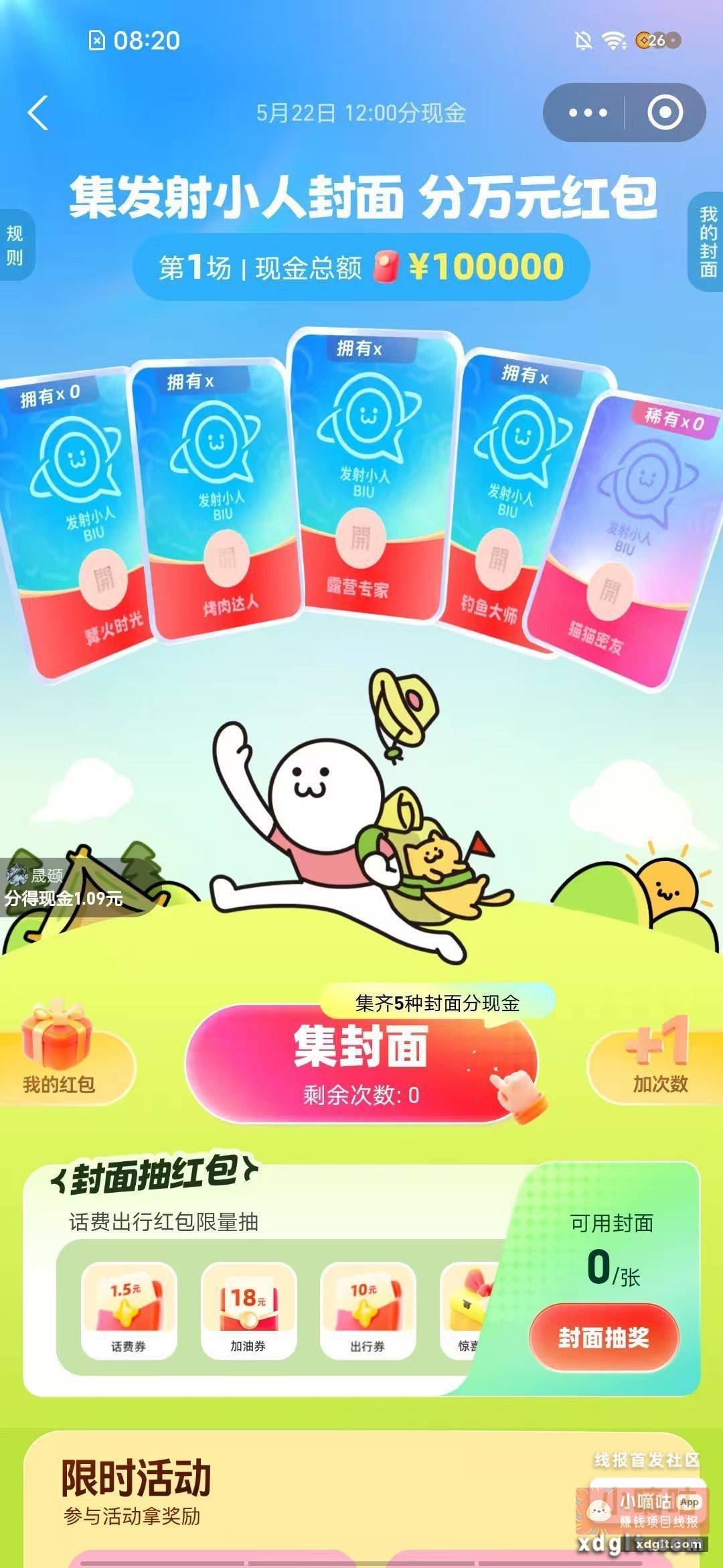 支付宝 红包 集封面 - 线报酷