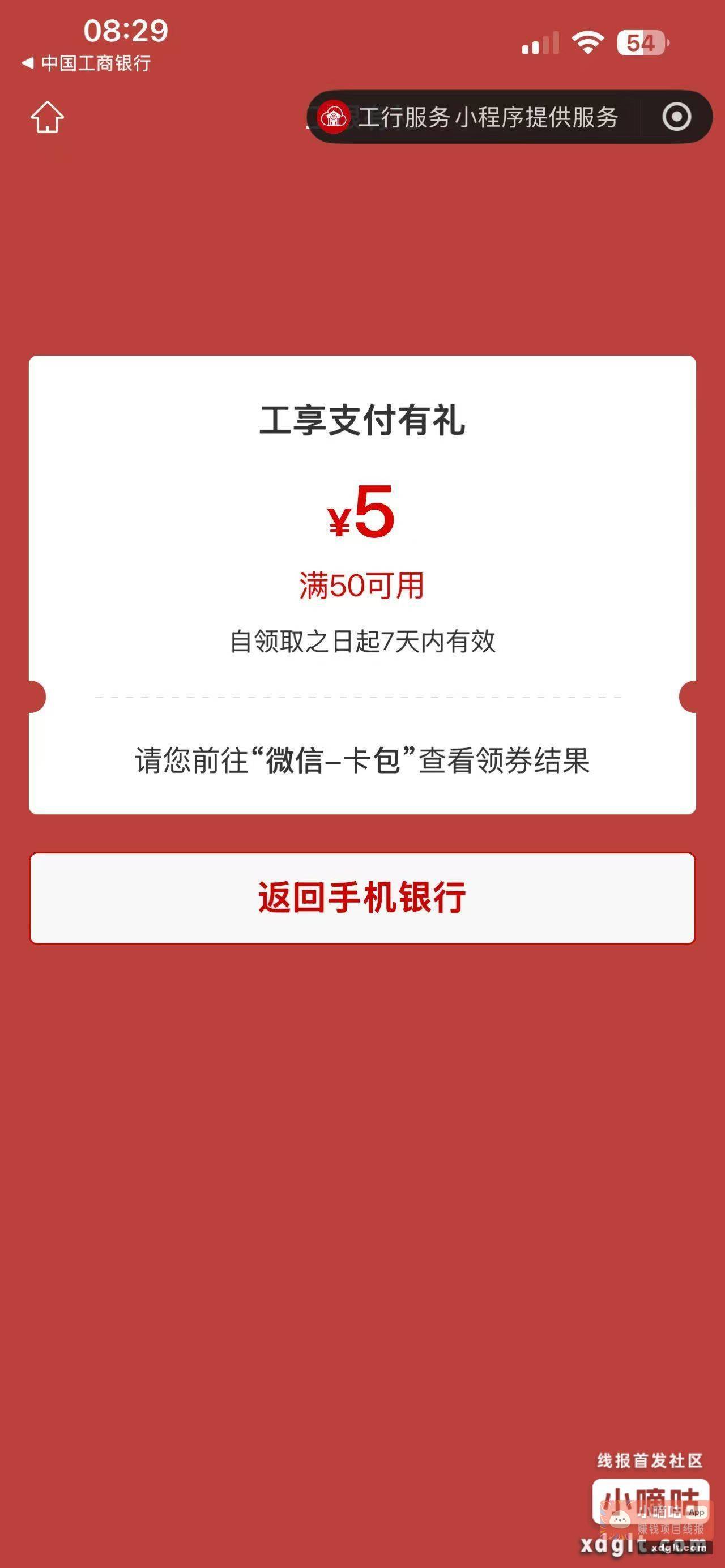 工行消费季领立减金 - 线报酷