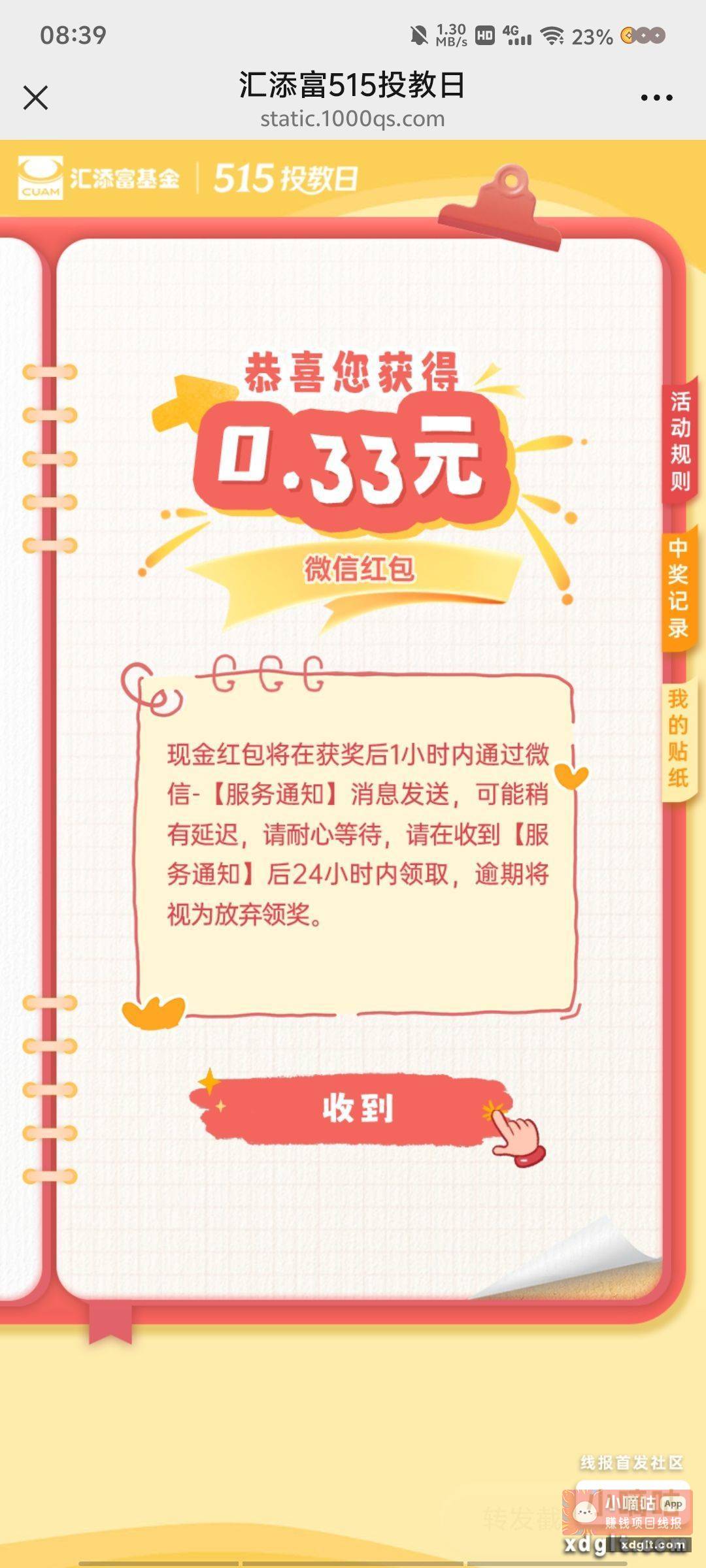 费 - 线报酷