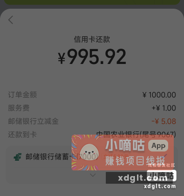 支付宝 邮储还款1000-5 - 线报酷