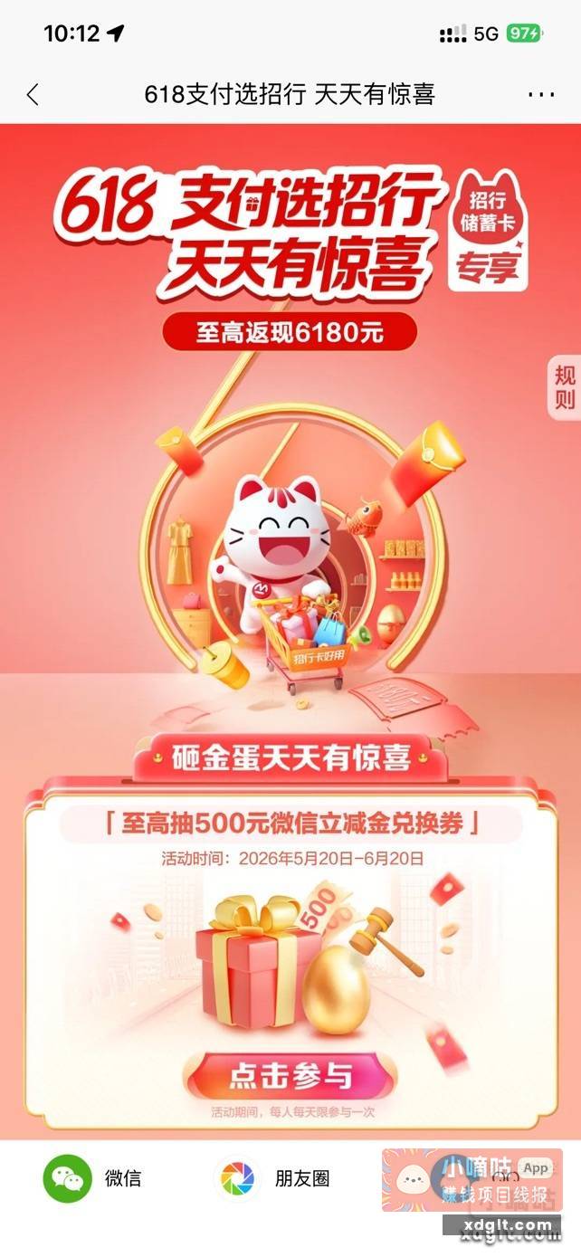 招行 搜618 每天砸红包 - 线报酷