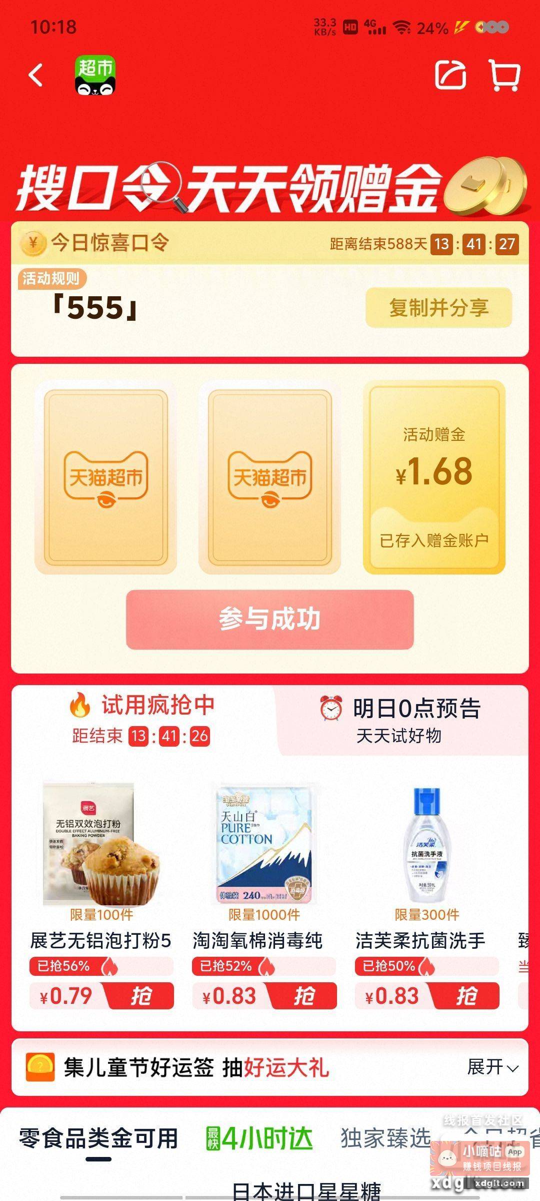 555 - 线报酷
