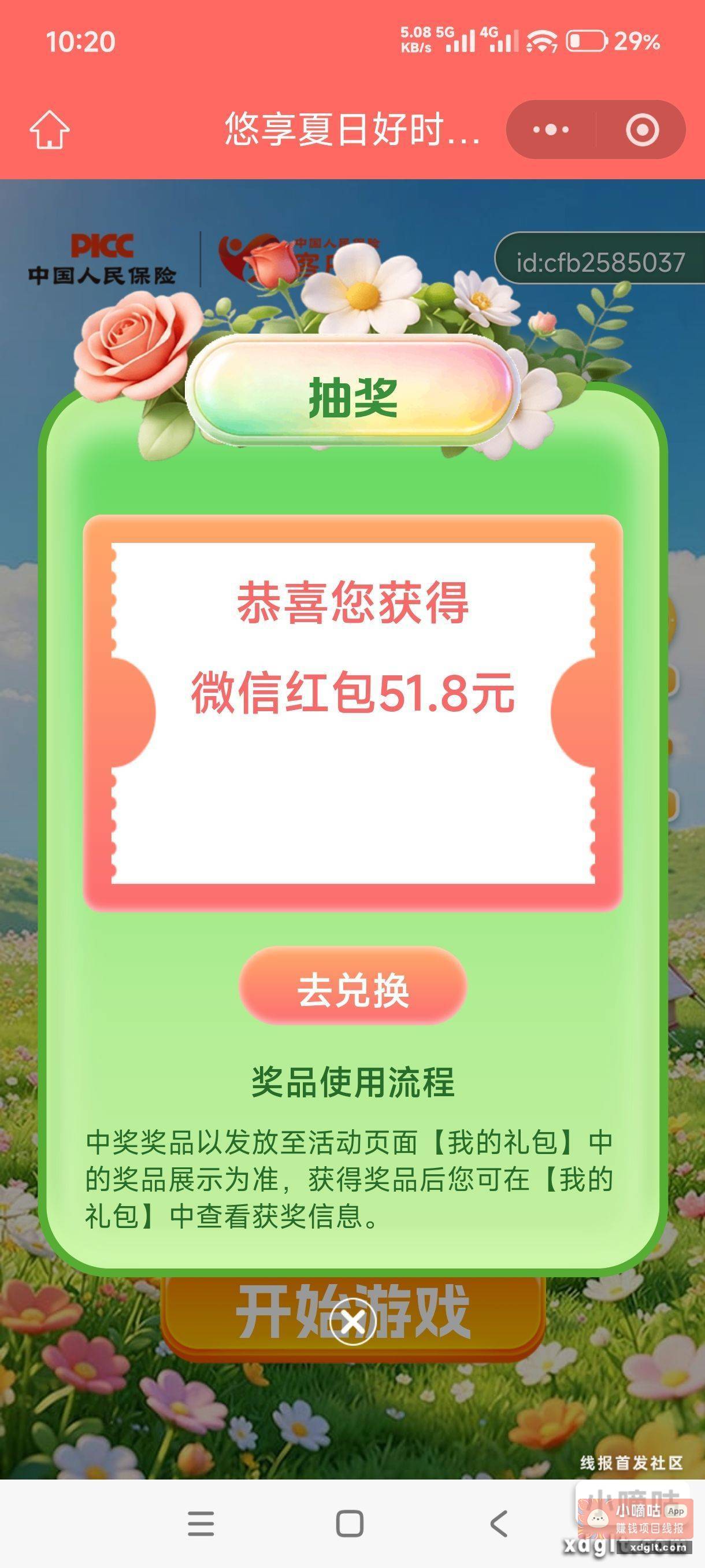 看脸 - 线报酷