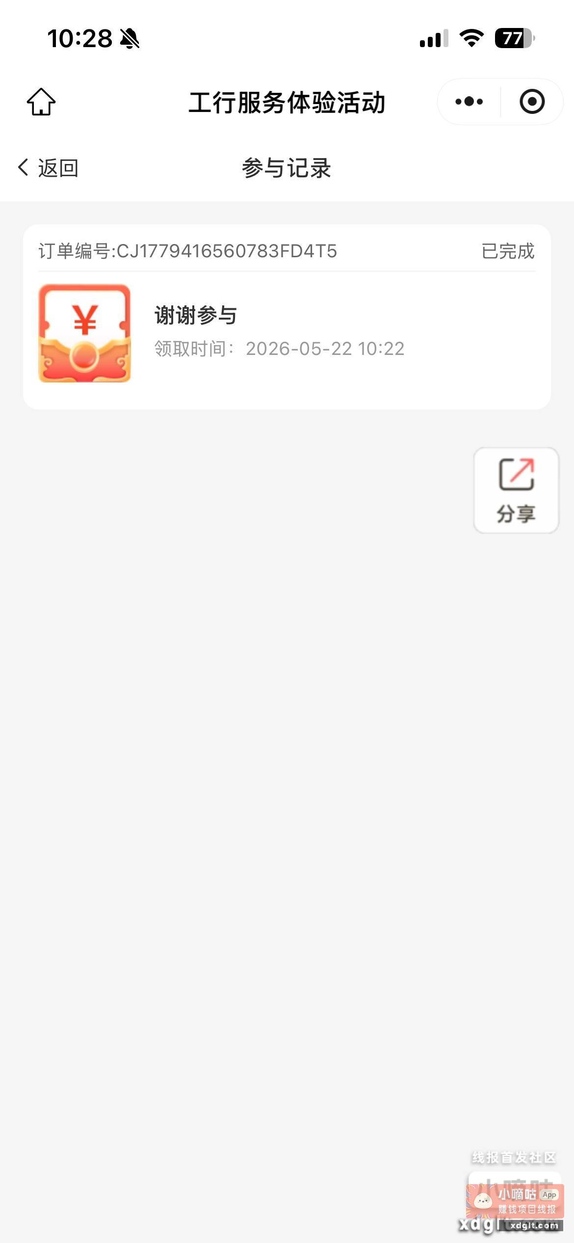 小程序 //工行服务/ztUmpSYgoFBsZRA有水 - 线报酷
