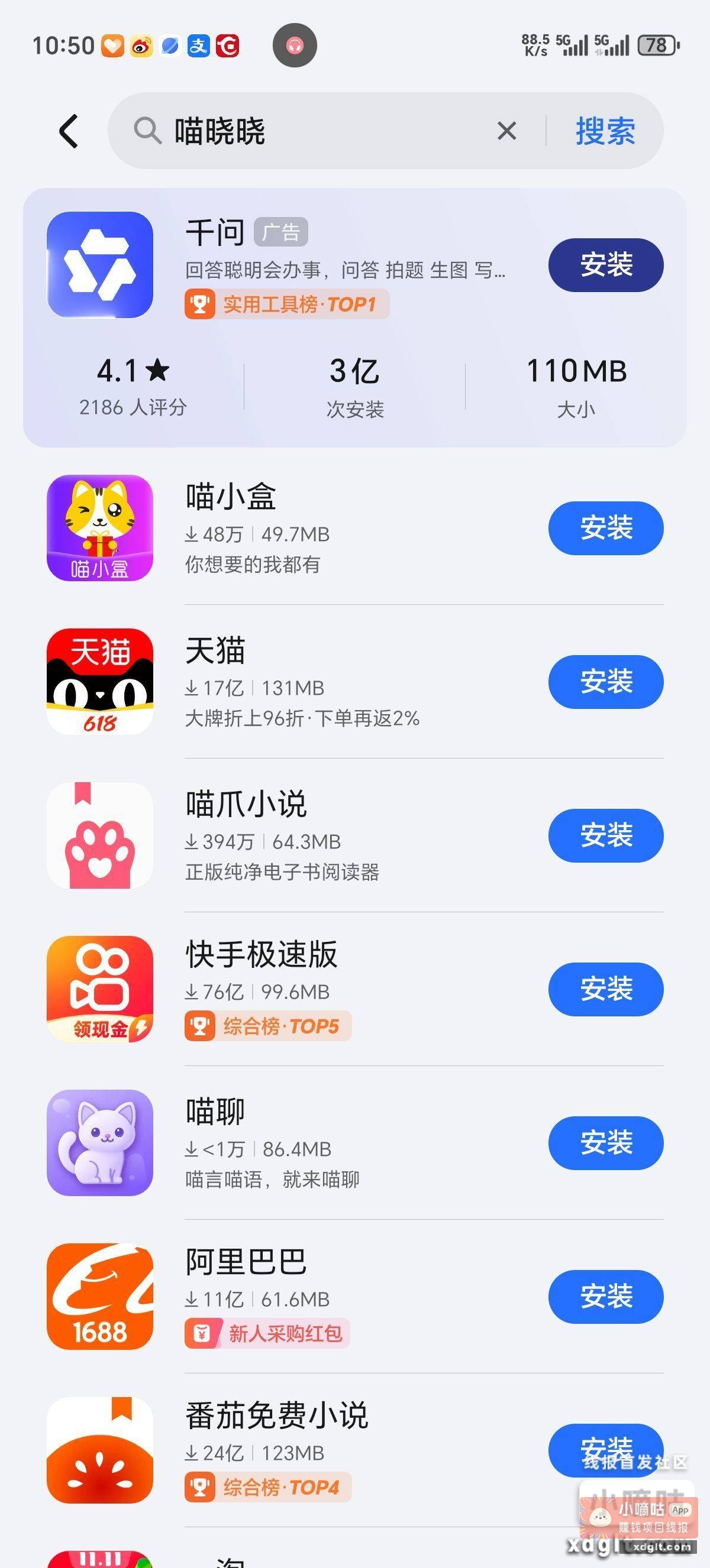 可以安卓机下载喵晓晓app - 线报酷