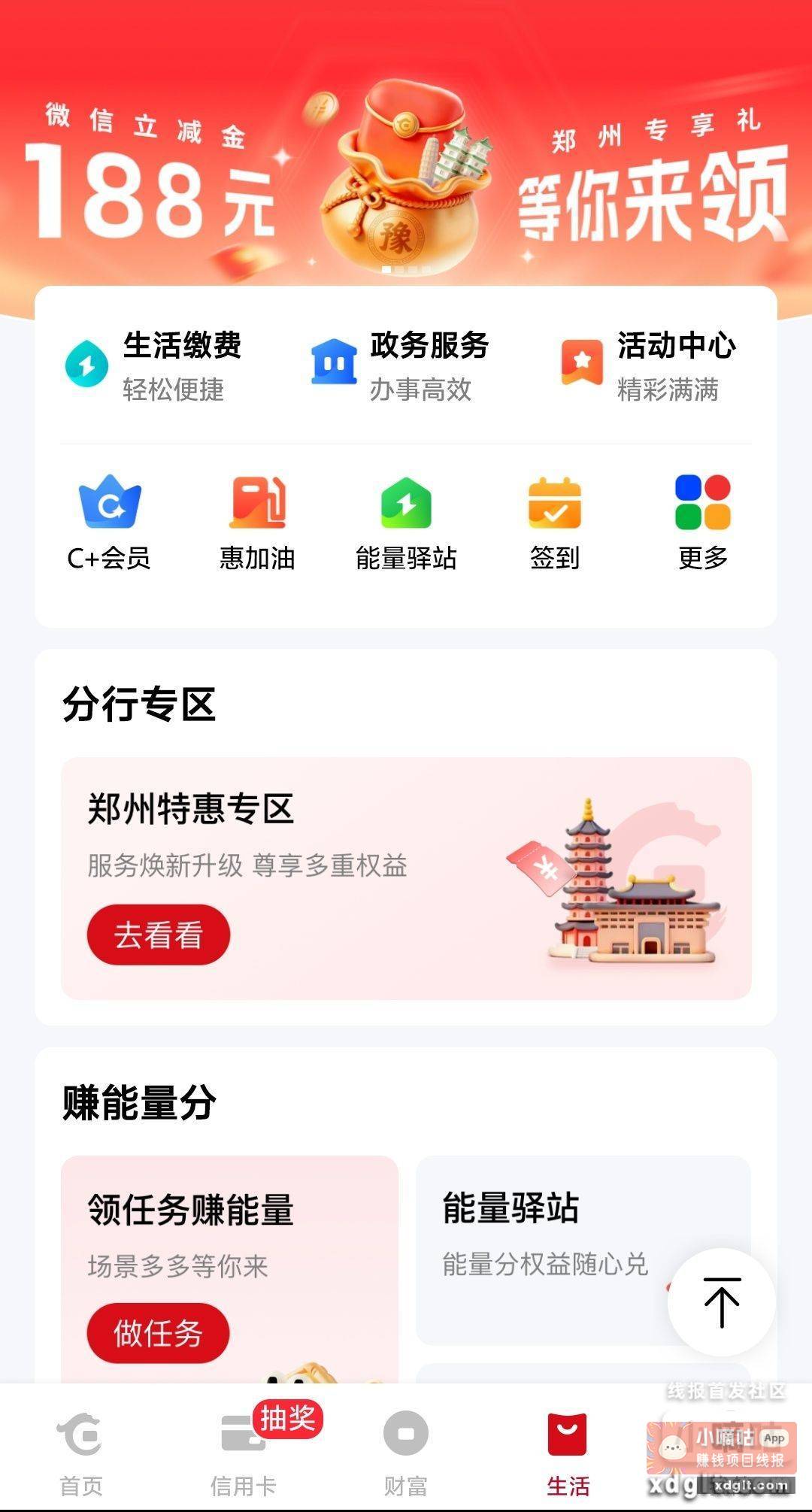 华夏银行生活切郑州抽最高188 - 线报酷