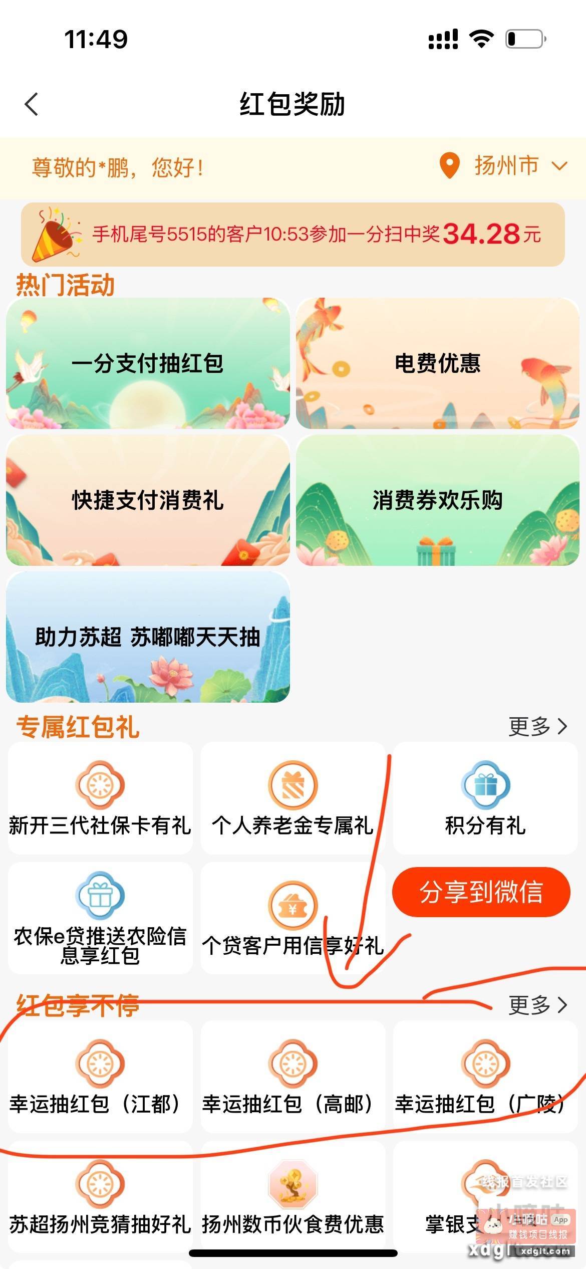 昨天飞了江苏泰州的切换扬州红包享不停 - 线报酷