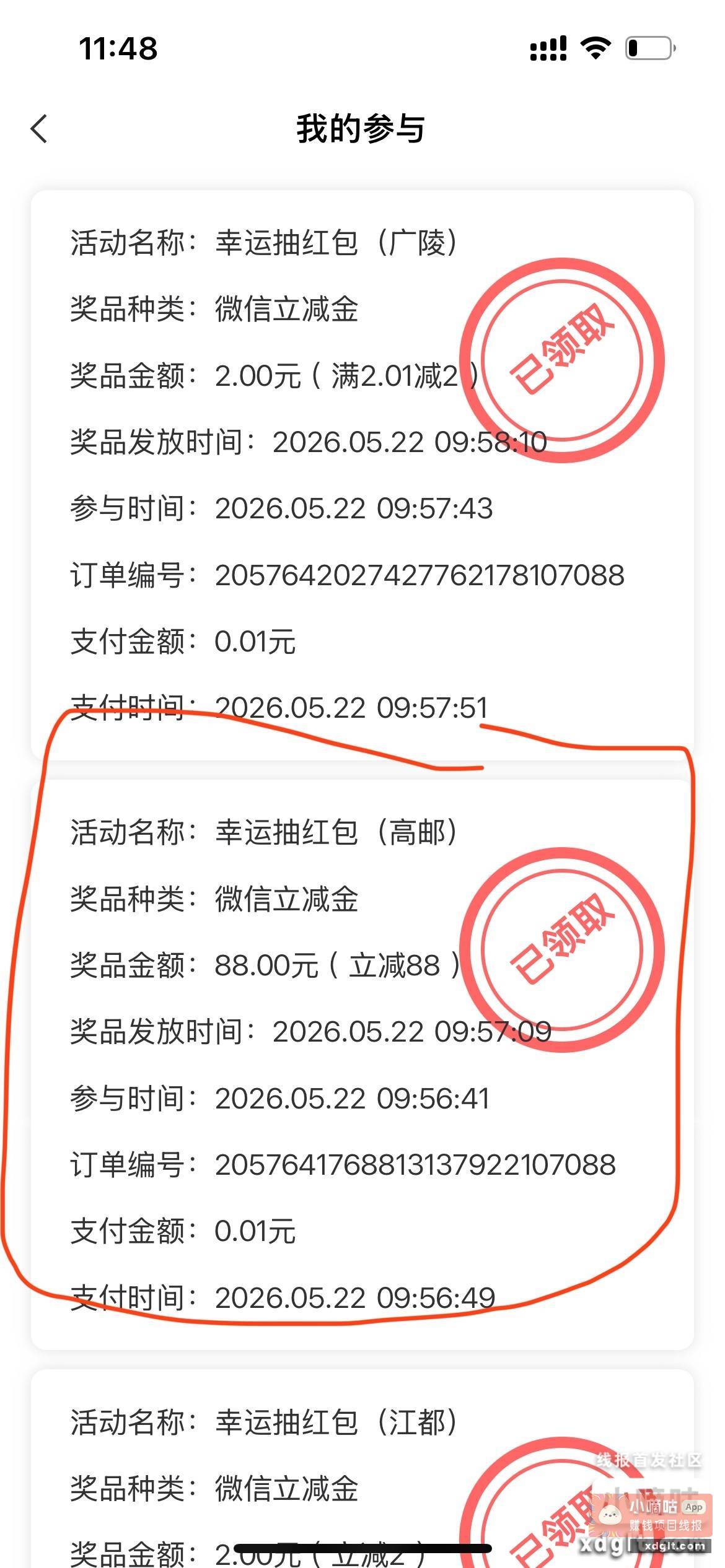 昨天飞了江苏泰州的切换扬州红包享不停 - 线报酷