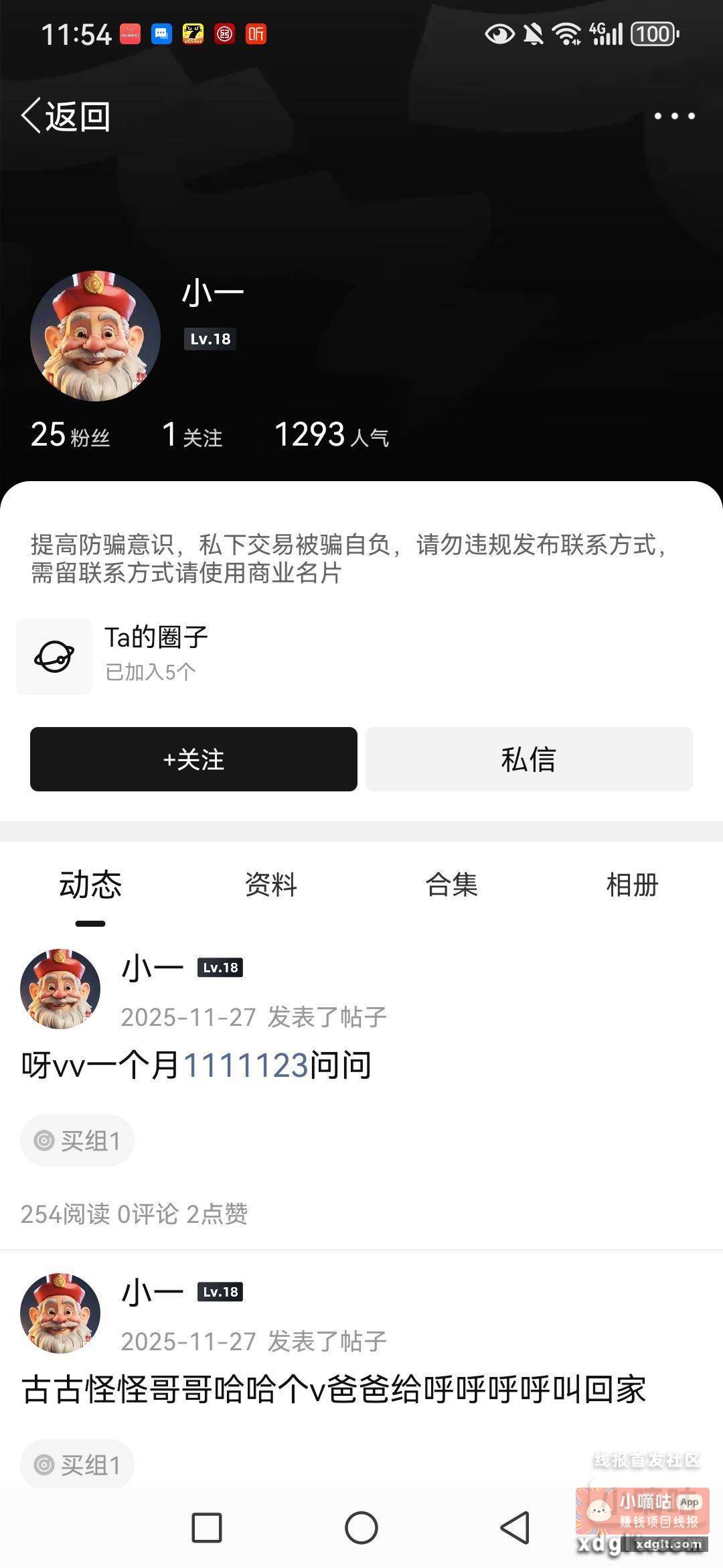 兄弟们 我发现个诡异账号 - 线报酷