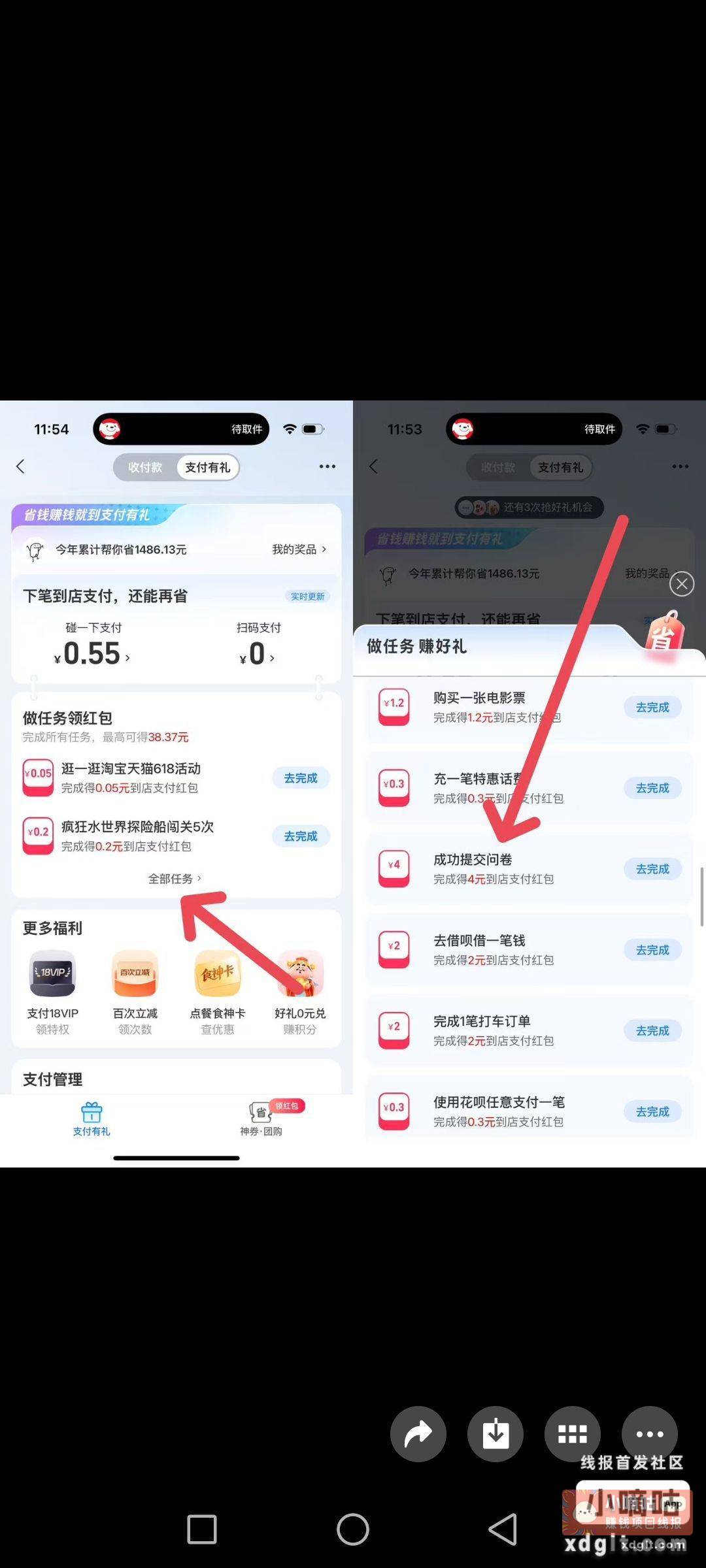 Zfb搜 支付有礼 点全部任务 - 线报酷