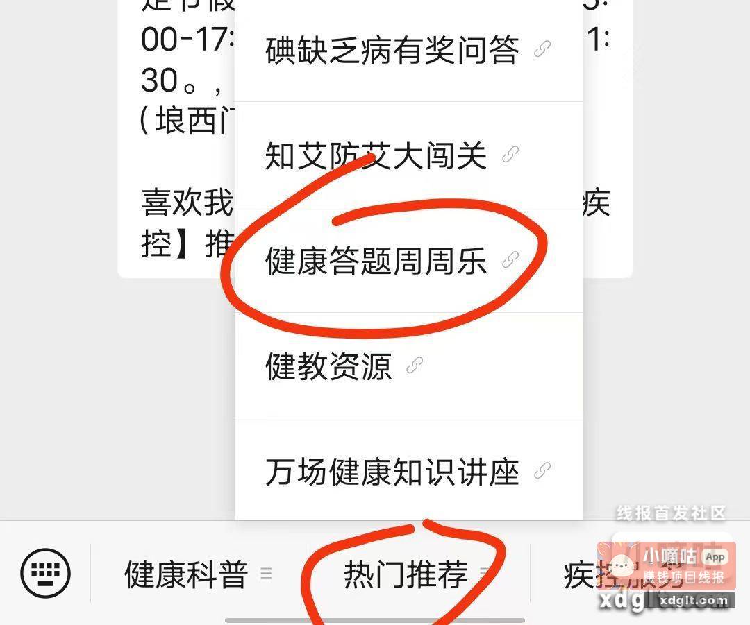 公众号 广西疾控 5道题全部答对抽 - 线报酷