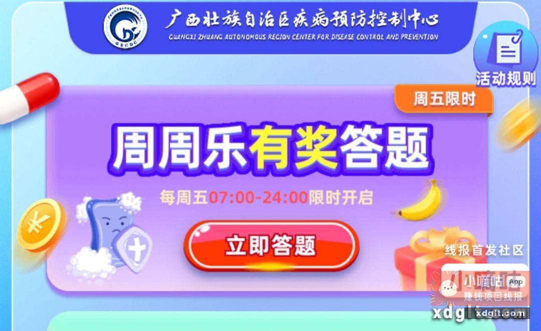 公众号 广西疾控 5道题全部答对抽 - 线报酷