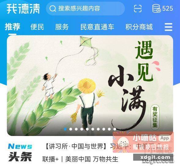 下载我德清app 首页横幅进！！一元毛 - 线报酷