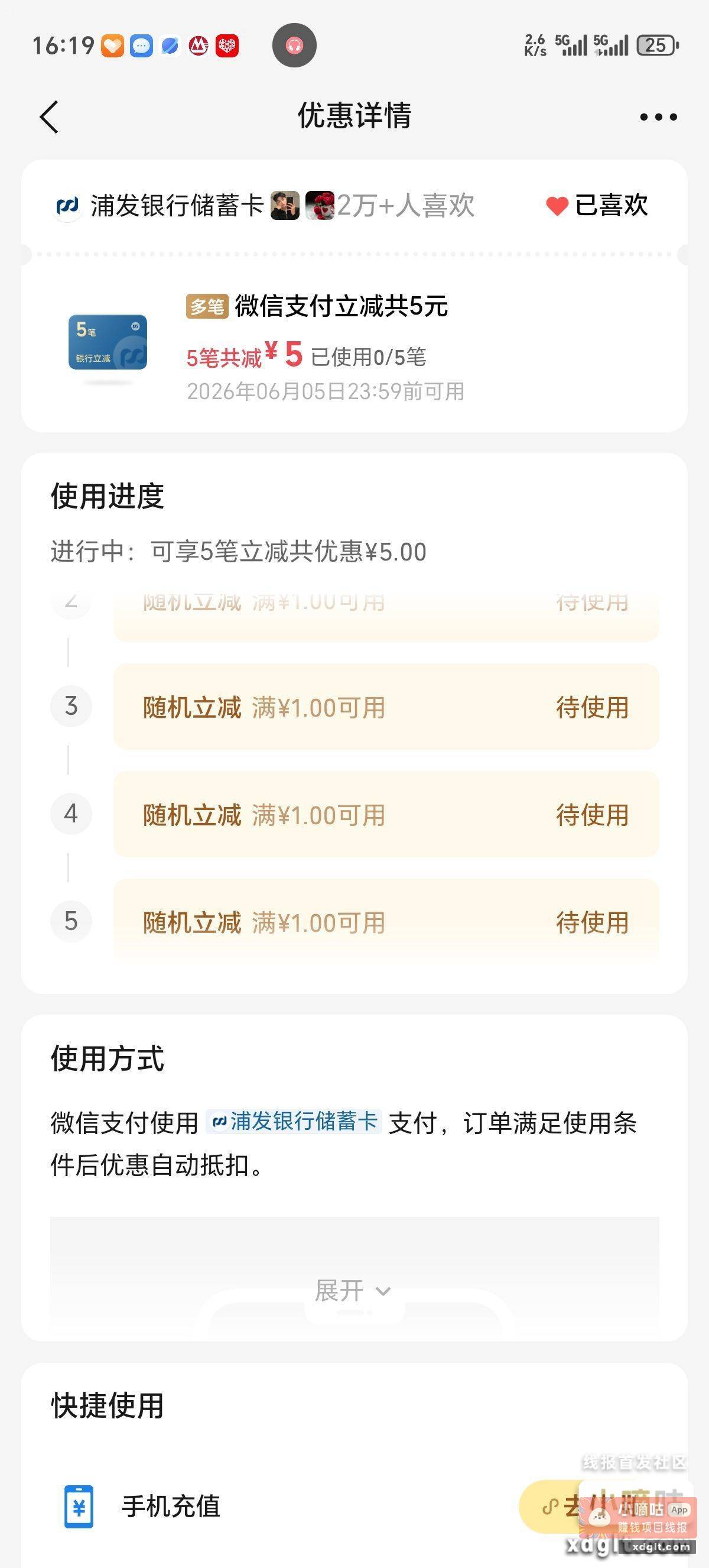 小水 自测 - 线报酷