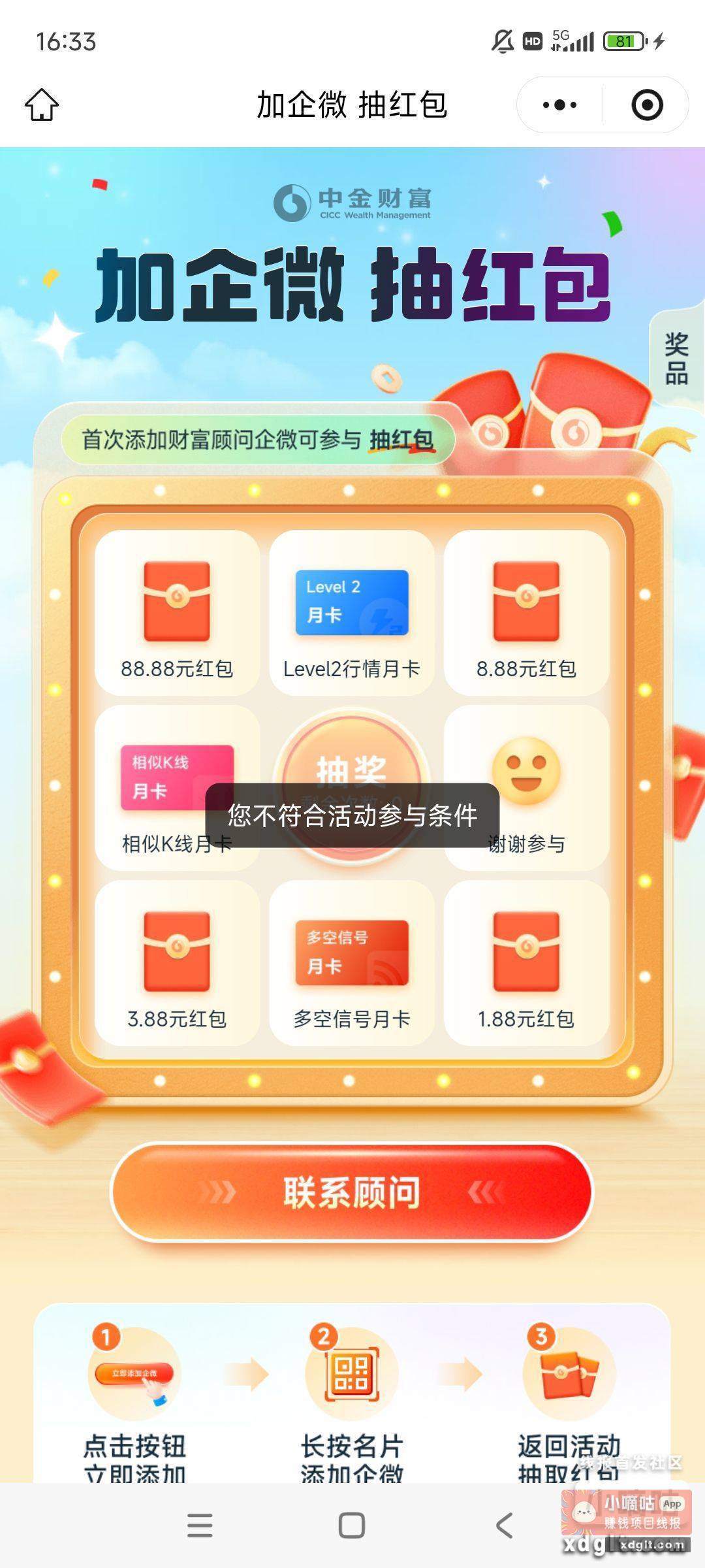 中金财富加企微抽奖 老用户去看看 - 线报酷