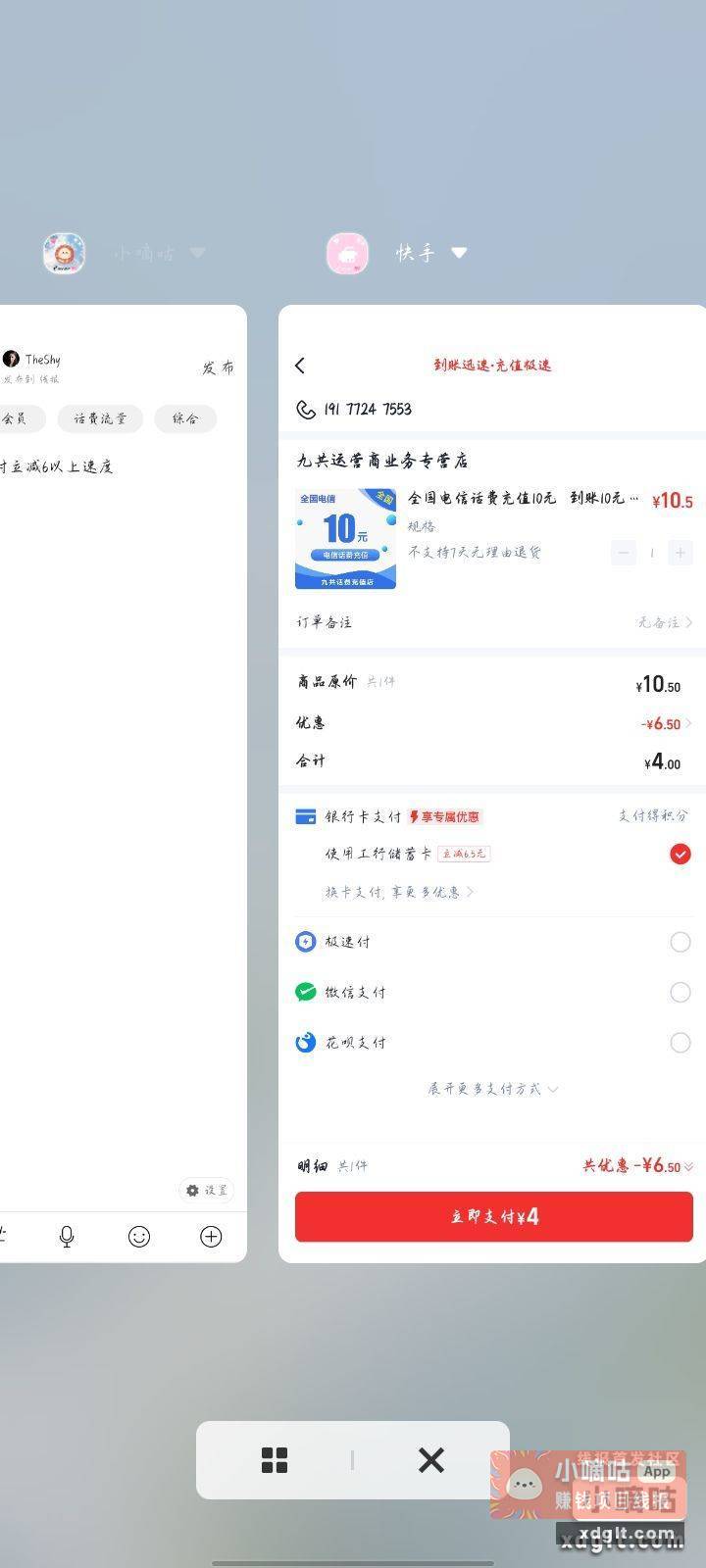 ks搜索10话费 银行卡支付立减粗暴首发 - 线报酷