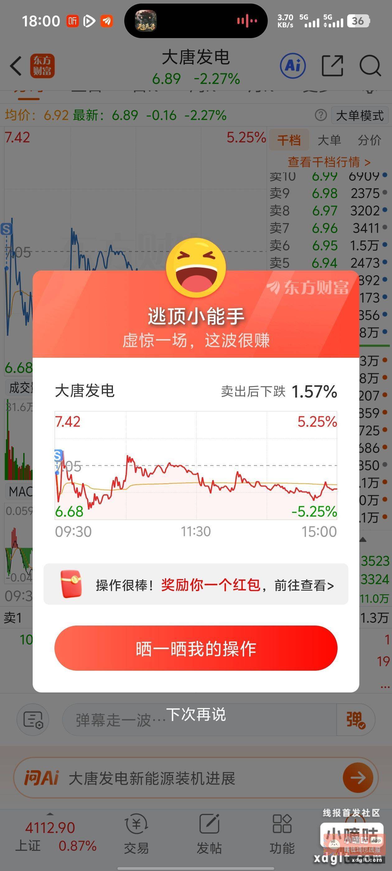 东方财富 手慢无！ - 线报酷