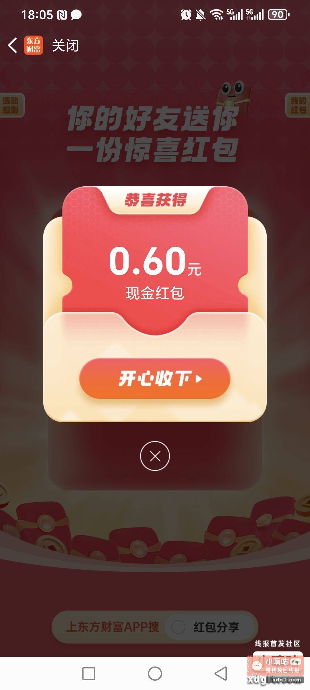 东方财富 手慢无！ - 线报酷