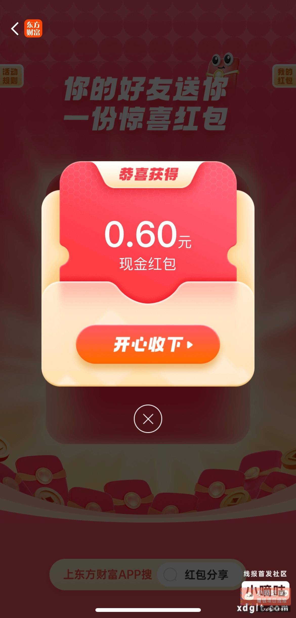 东方财富 手慢无！ - 线报酷