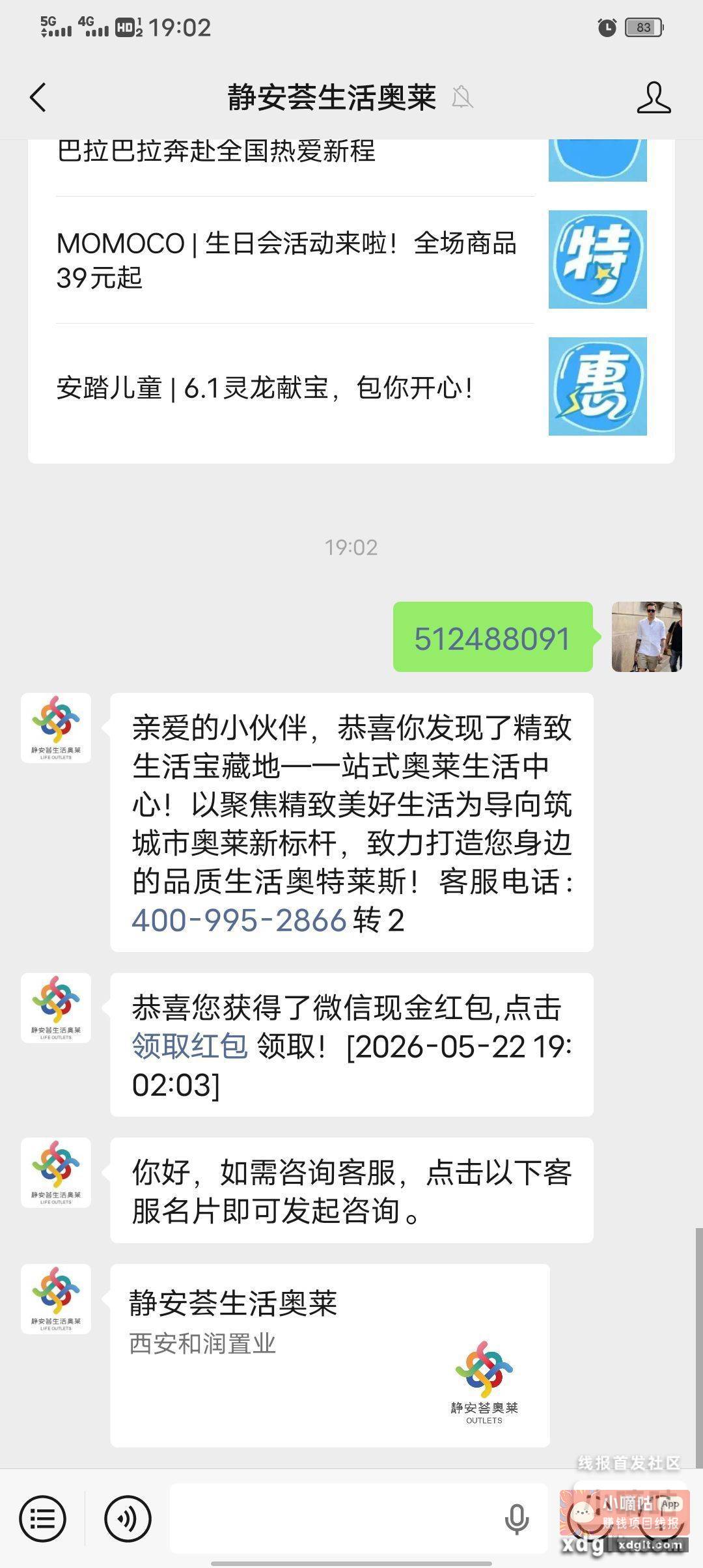 静安荟生活奥莱 - 线报酷