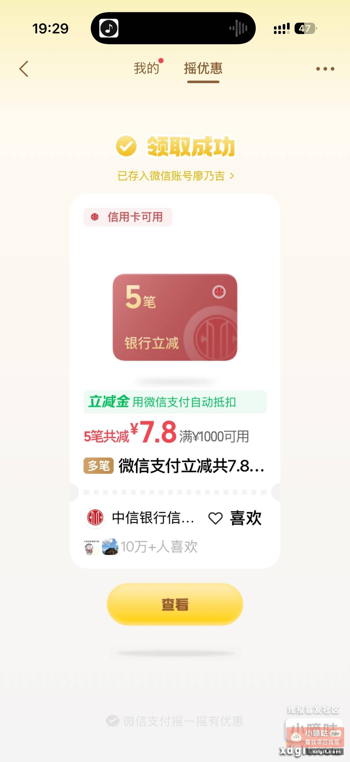 摇一摇 没有诚意满一千才可以 - 线报酷