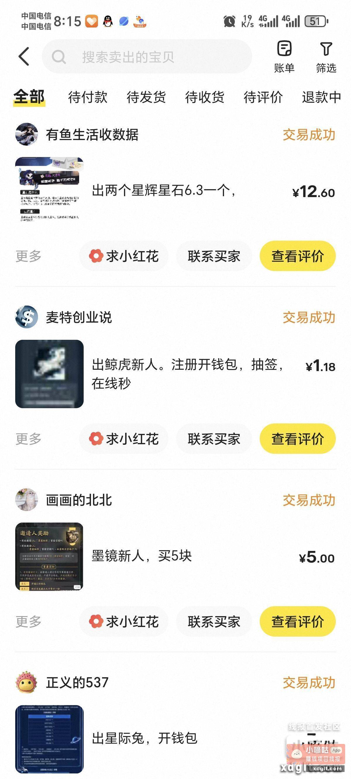 以前玩过星辉世界的去下下来又能卖了 - 线报酷