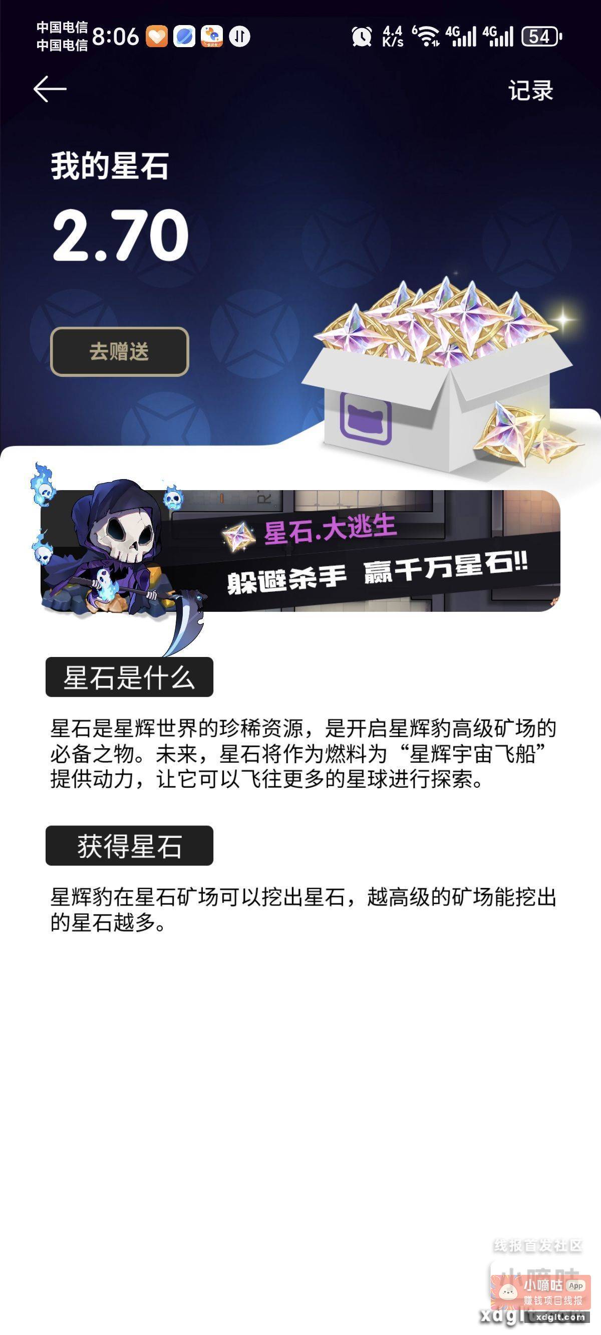 以前玩过星辉世界的去下下来又能卖了 - 线报酷