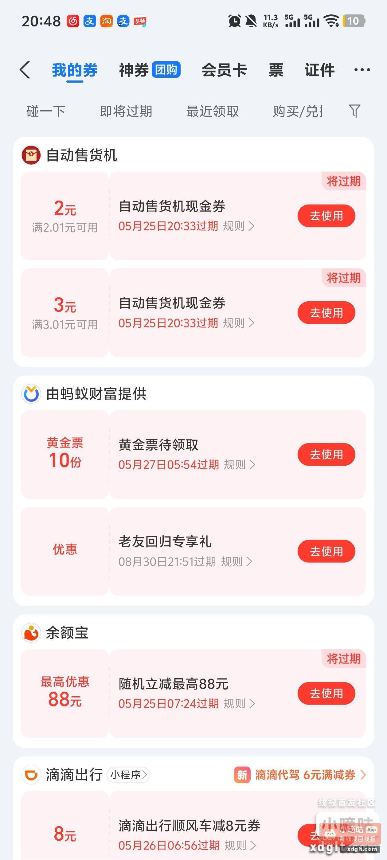 刚才那个二维码别去了 - 线报酷