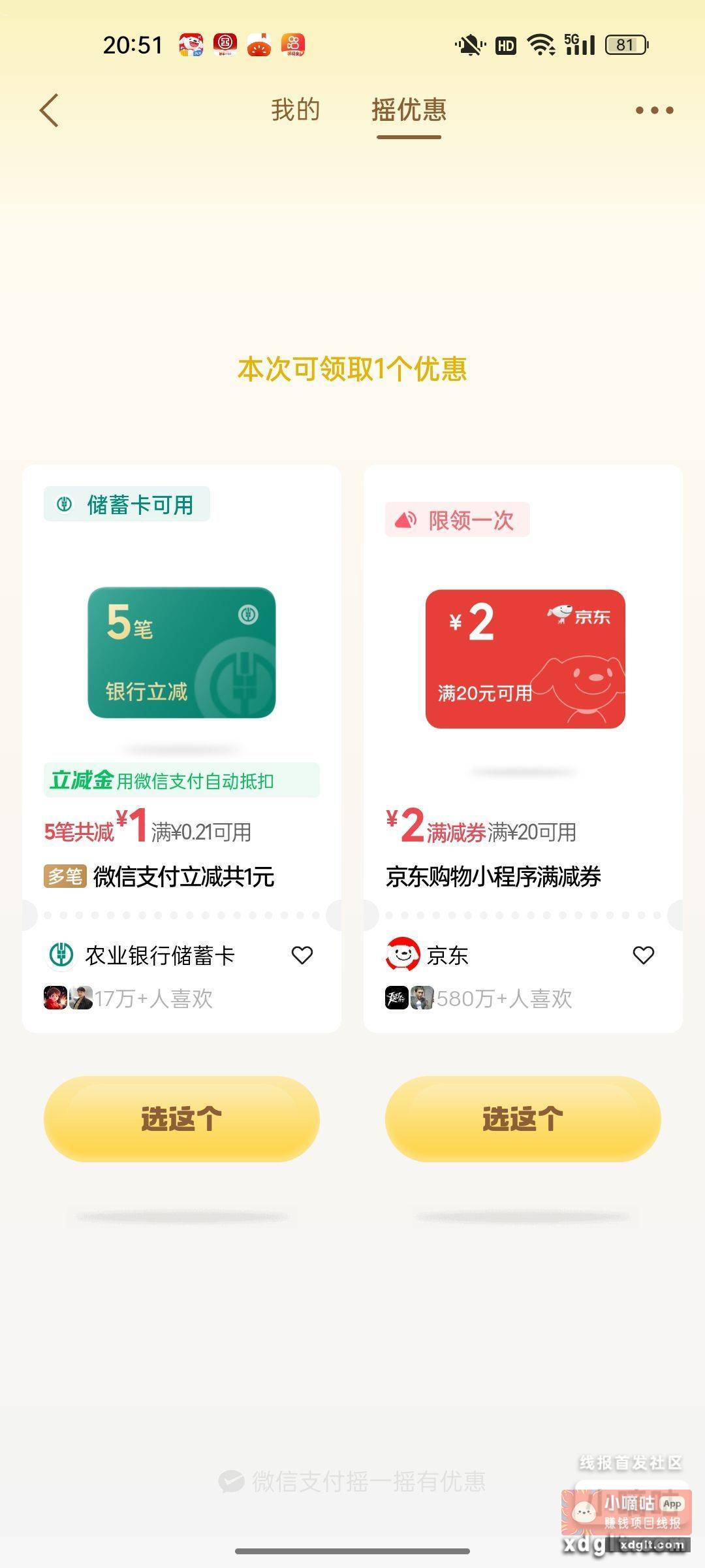 摇一摇这样 完全可以不给 - 线报酷