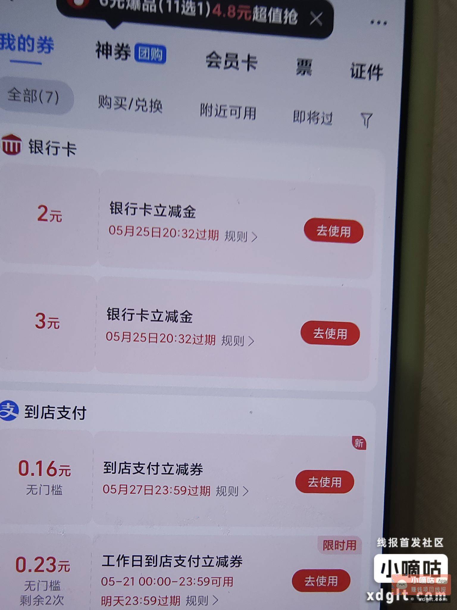 刚才那个二维码别去了 - 线报酷