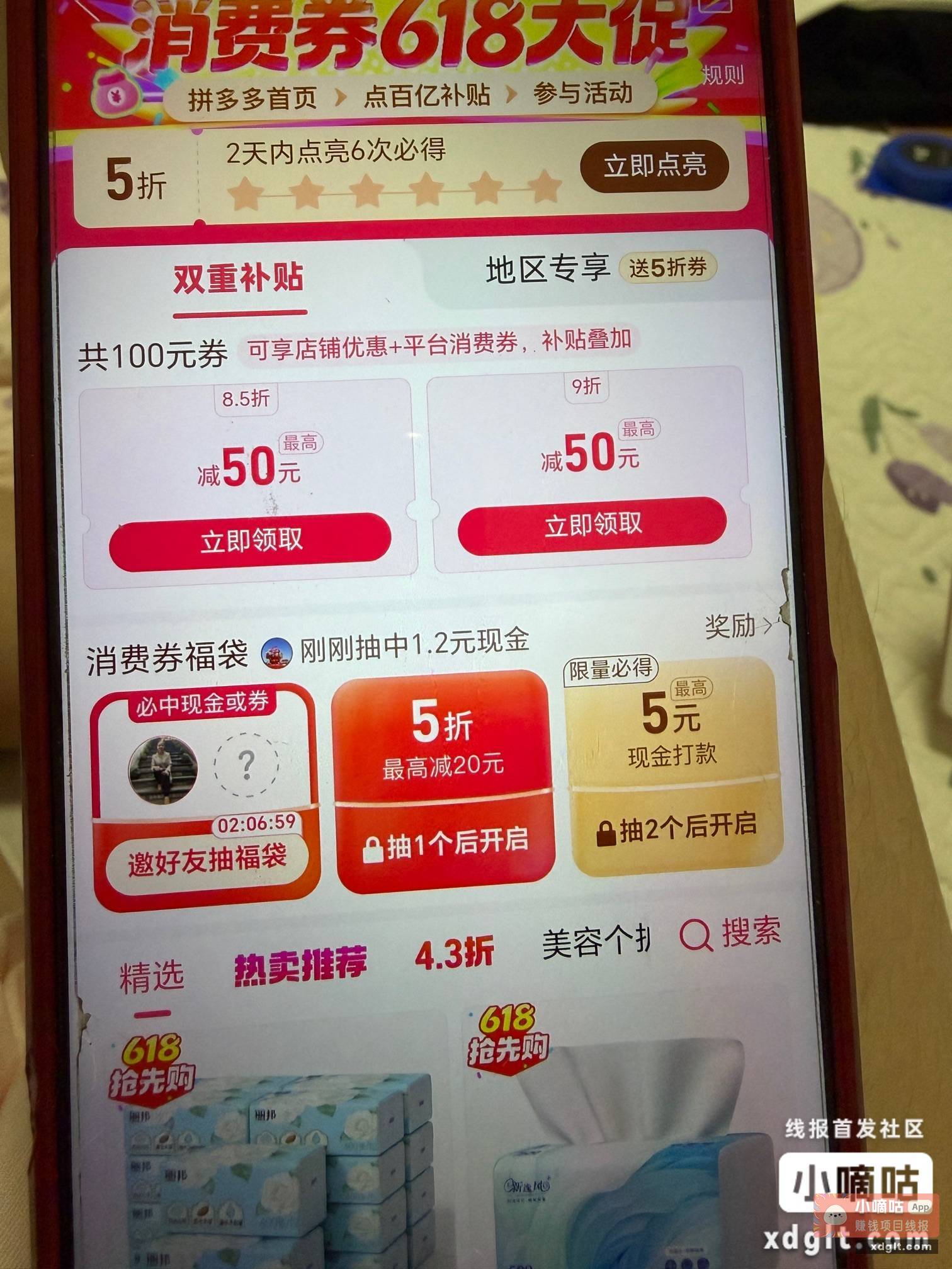 pdd - 线报酷