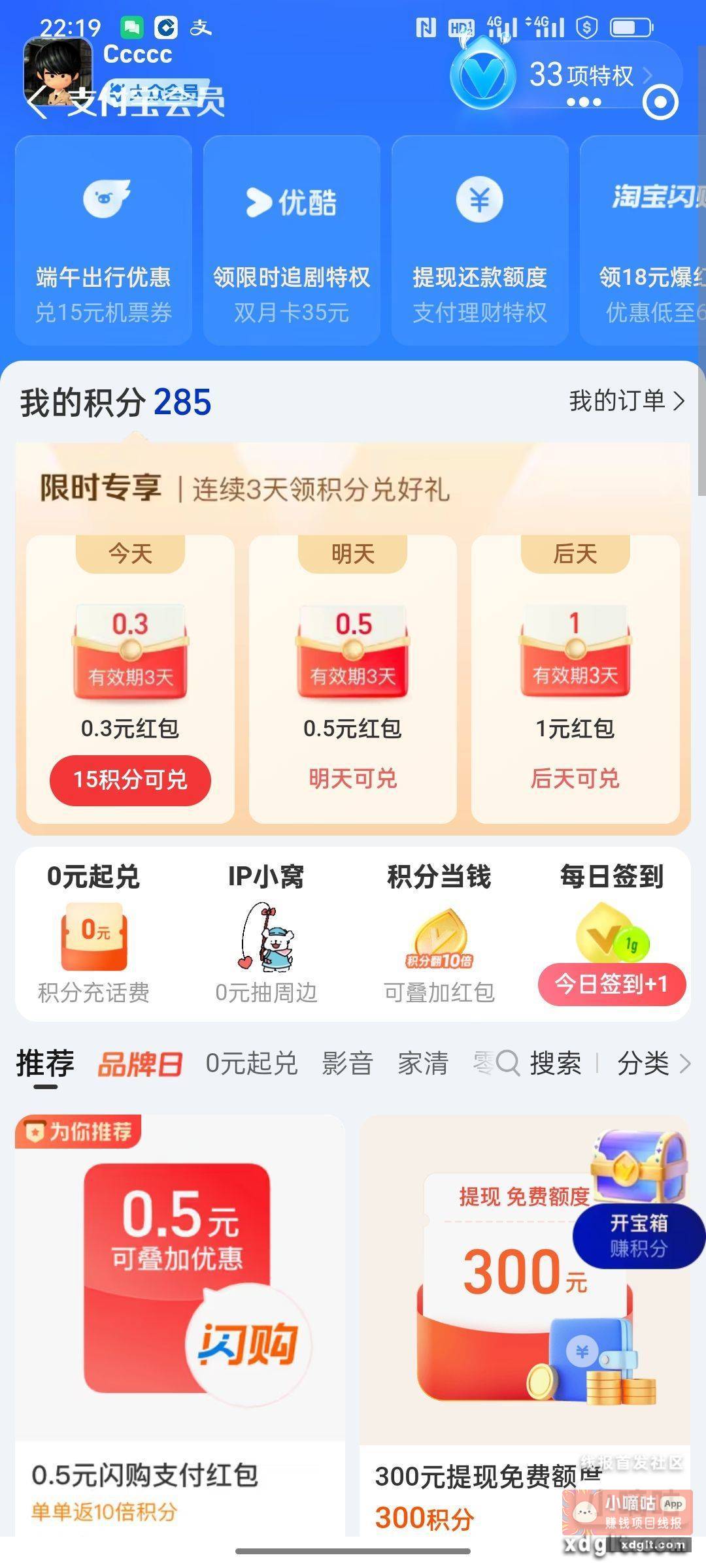 zfb积分 个别用户有红包 - 线报酷