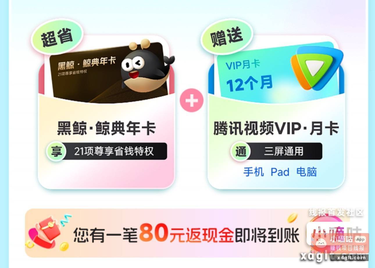 同程 APP188 开黑鲸会员 - 线报酷