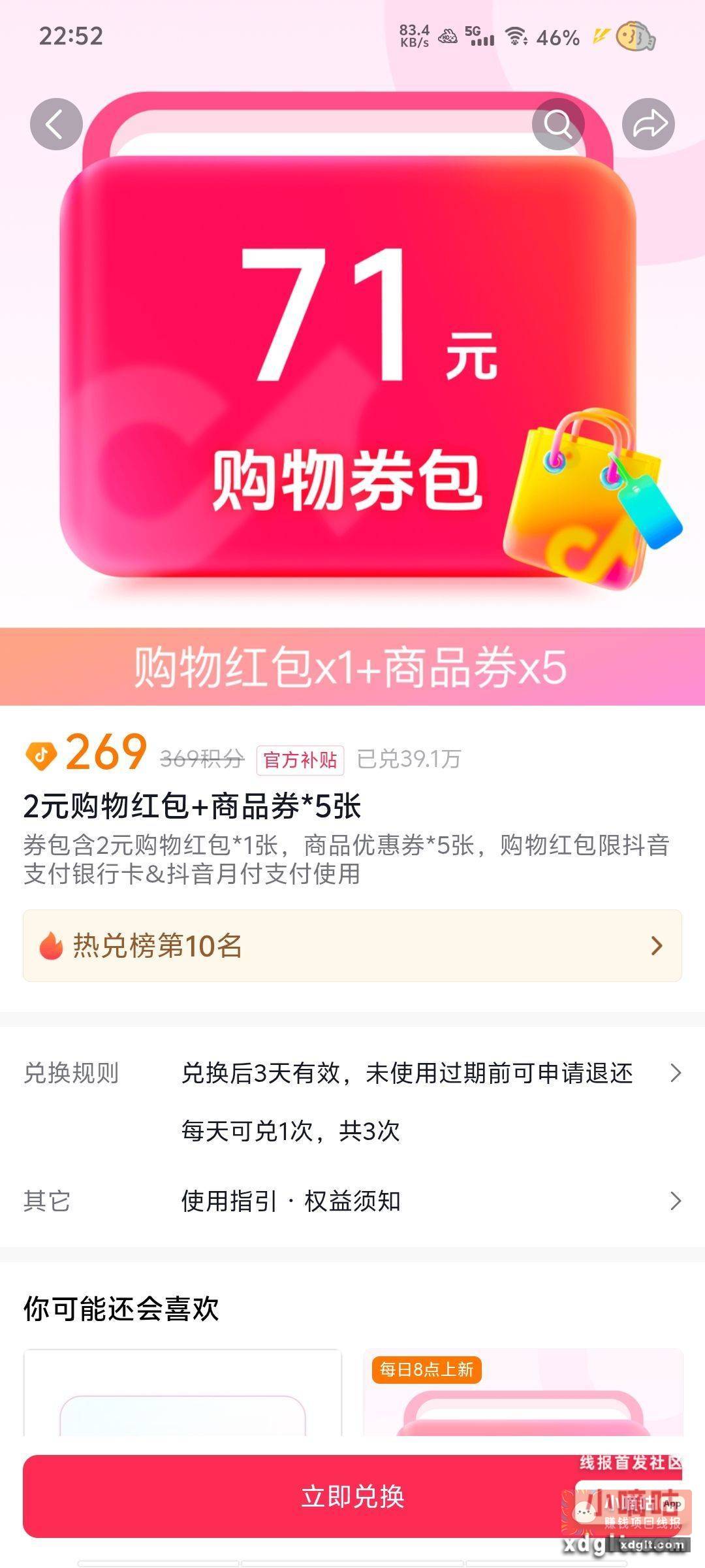 看图 抖音 - 线报酷