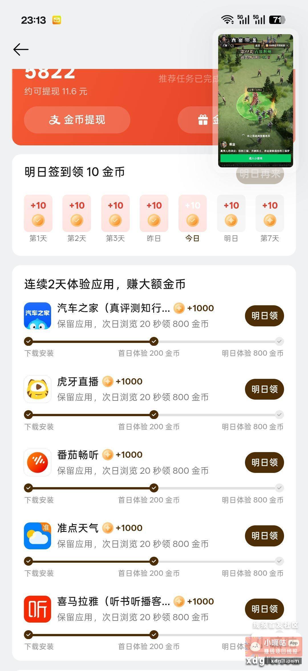 OPPO每天刷15 商店十块 - 线报酷