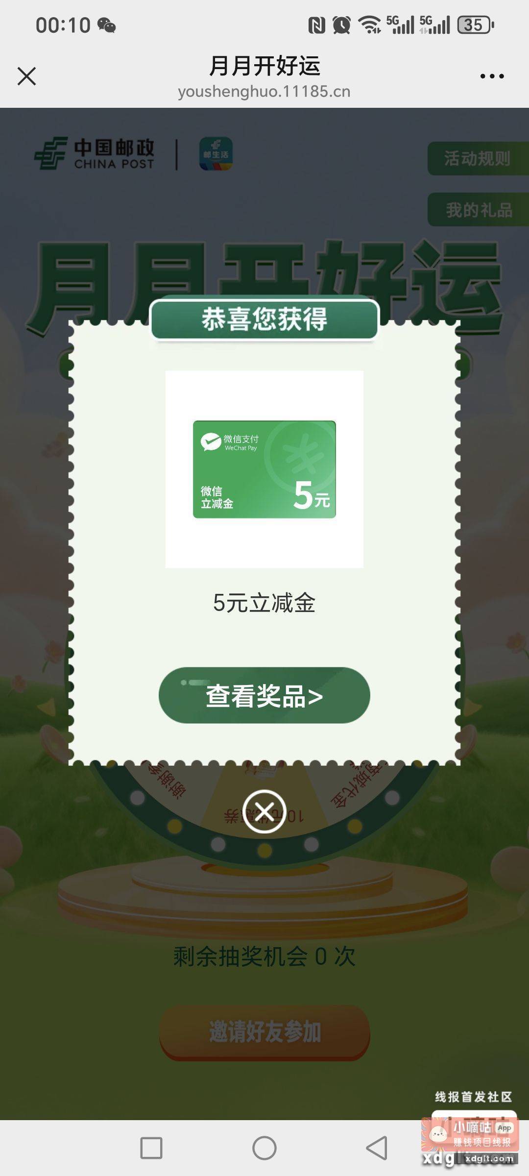 就搞了这个 现在是完全没活动啊 - 线报酷