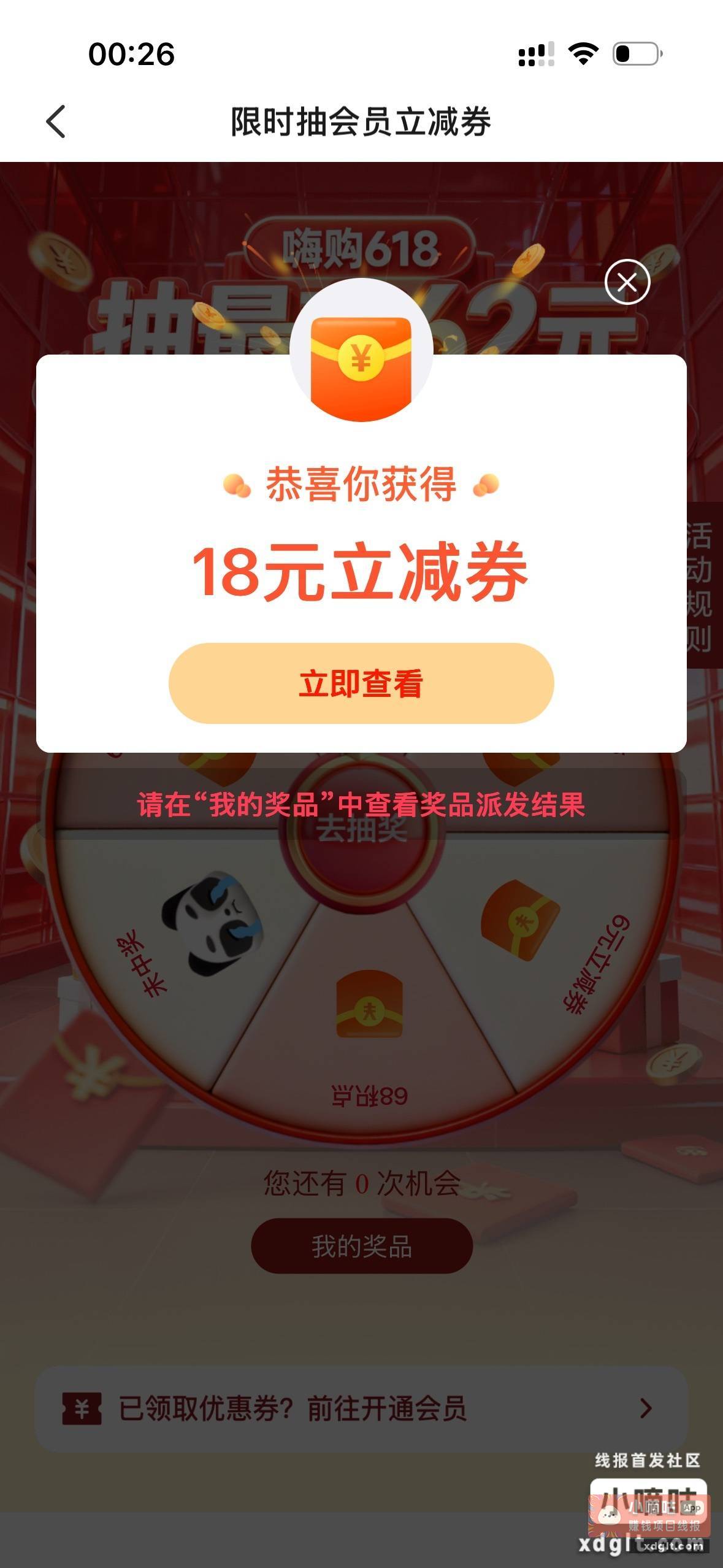 云闪付横幅 - 线报酷