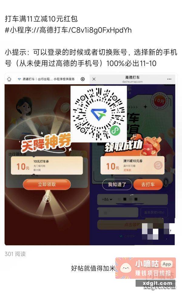 出行打车立减10元红包优惠 - 线报酷