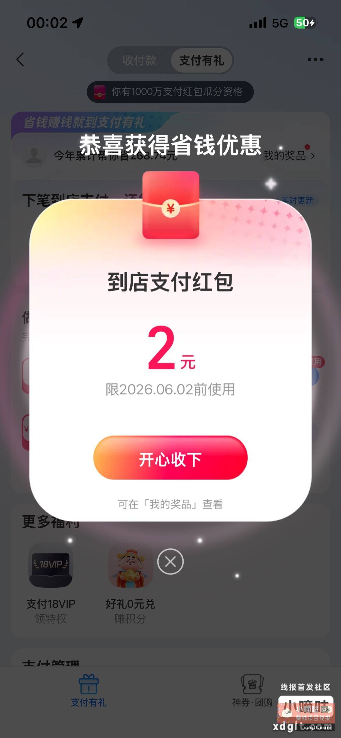 支付宝支付有礼有个 2 - 线报酷