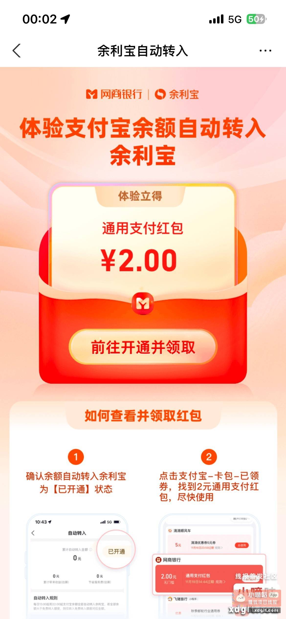 支付宝支付有礼有个 2 - 线报酷