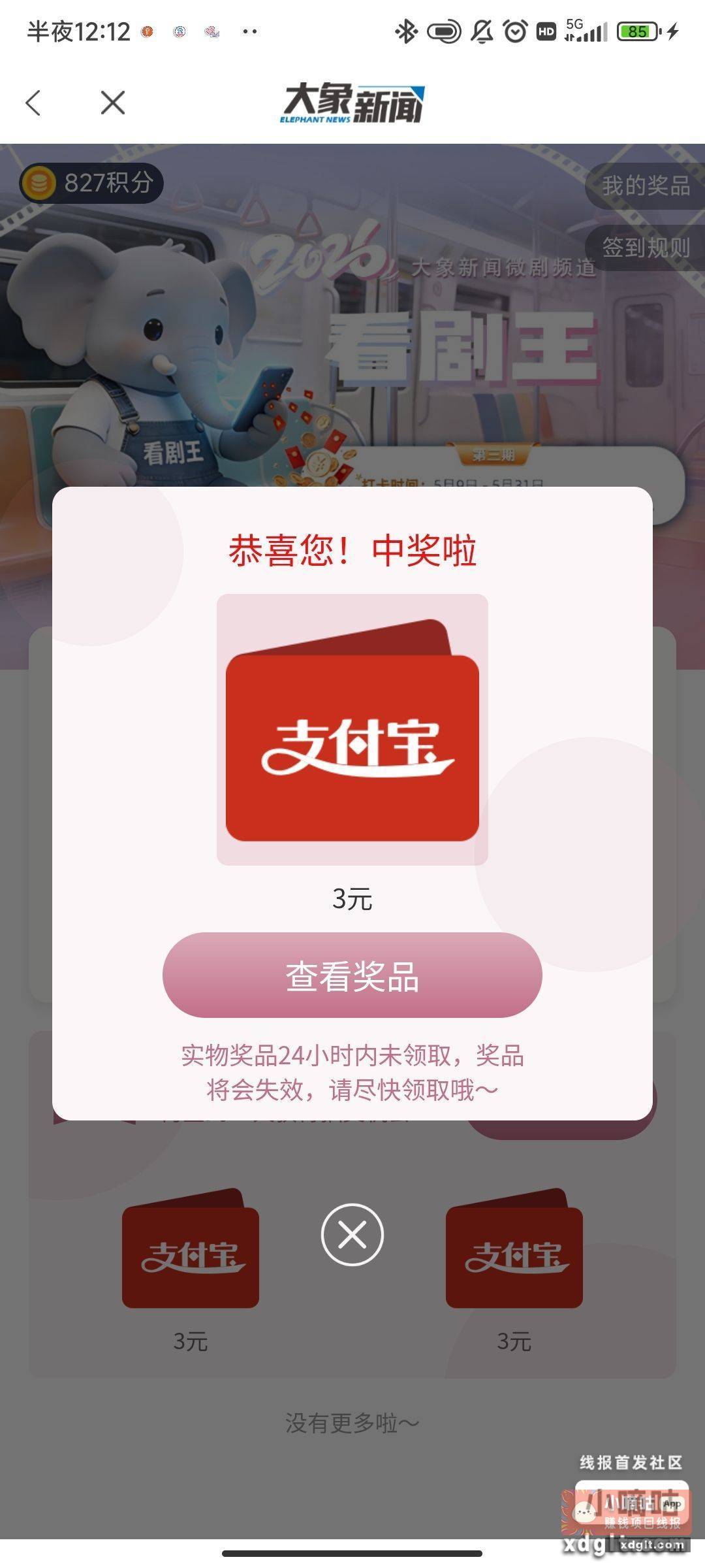 大象新闻中了 可惜签到时间晚了这个月只能抽一次 - 线报酷