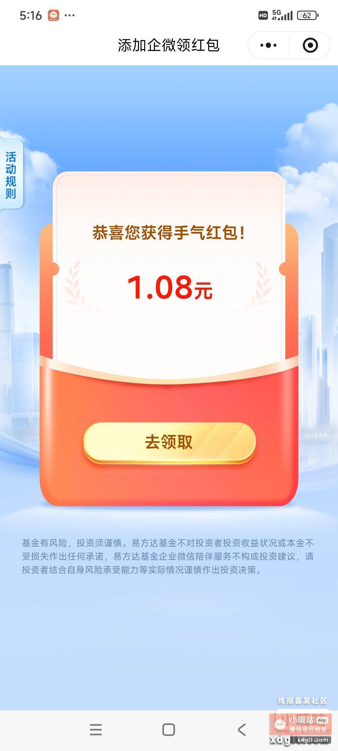 小程序 //易方达/utYFM13OlPxVDbw - 线报酷